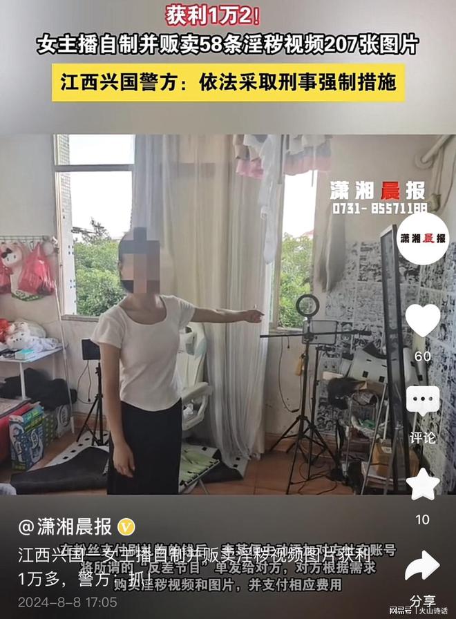 卖淫秽照片200多个非法获利1万多…J9国际集团悲催！一女主播自制并贩(图2)