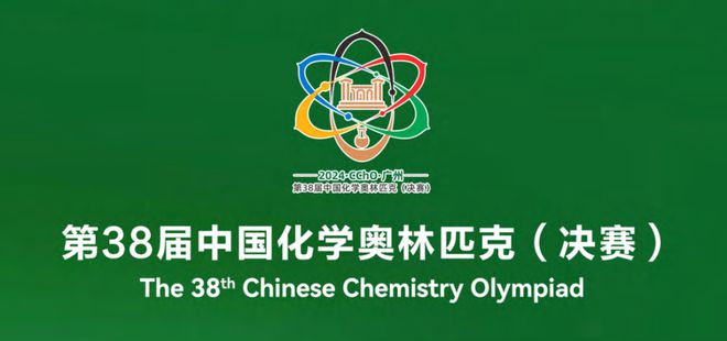 届化学竞赛决赛金银铜牌获奖名单出炉J9国际集团重磅！2024年第38(图1)